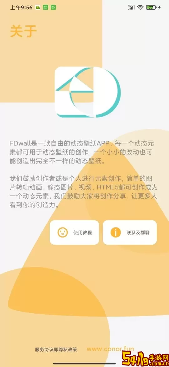 FDwall动态壁纸app安卓版