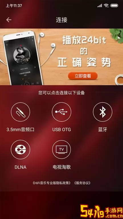 HiFi音乐app安卓版