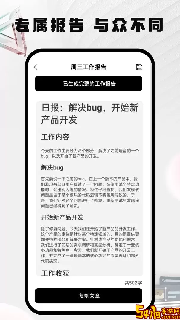 周报生成器下载最新版