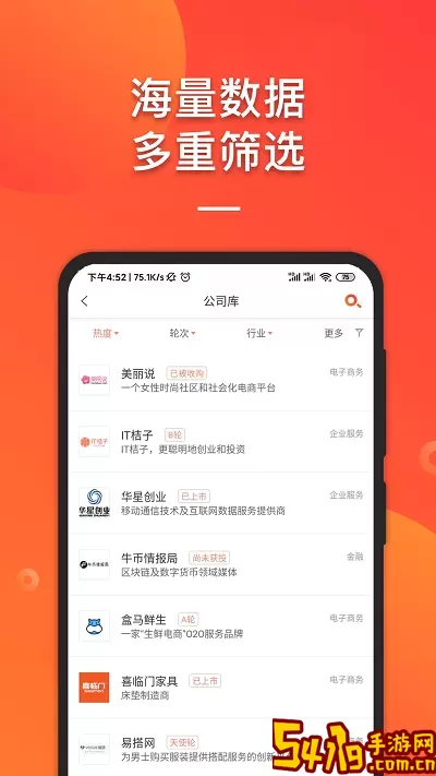 IT桔子app最新版