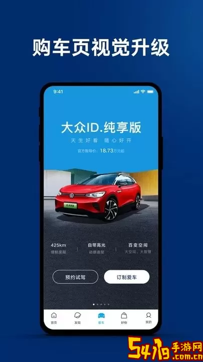 一汽大众官网版app