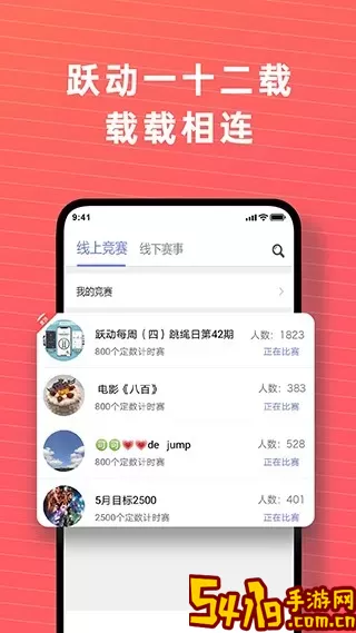 跃动跳绳官方版下载