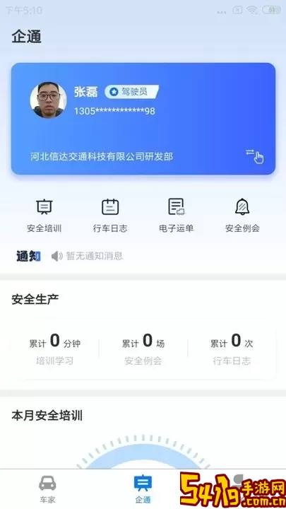 信达宝驾官网版下载