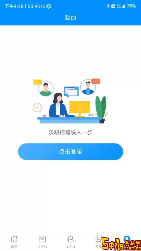 芜湖人才网官网版app