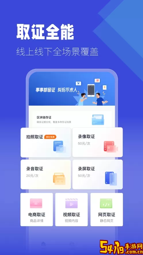 掌上取证下载手机版