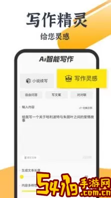 AI写小说安卓最新版
