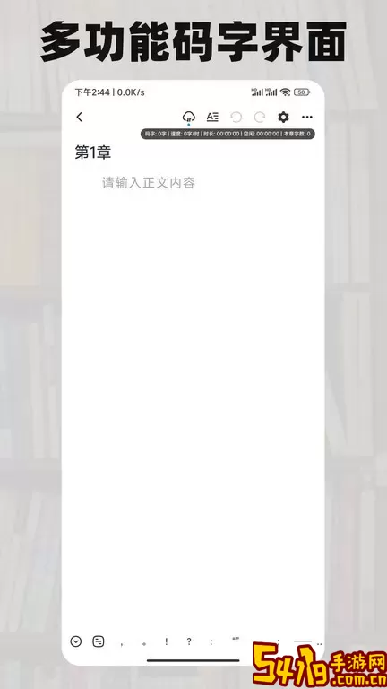 好好码字下载官网版