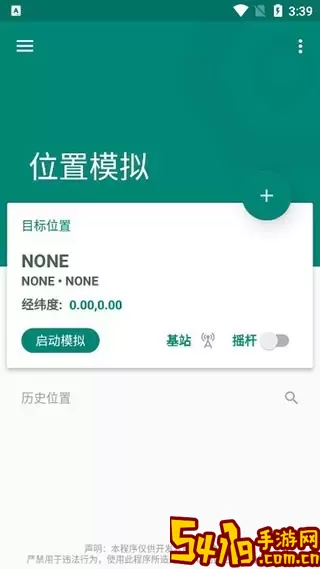 fakelocation定位软件官网版app