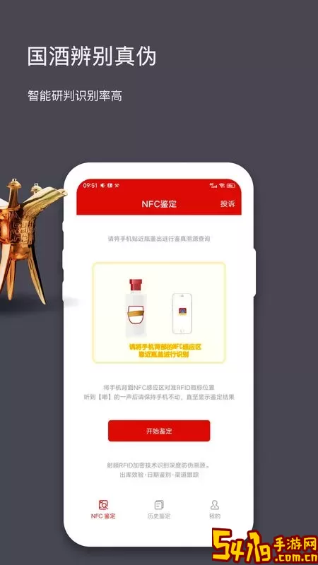 国酒NFC防伪溯源官网版手机版