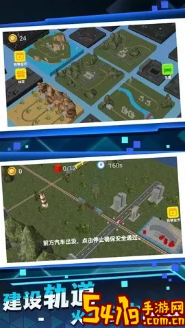 高铁调度模拟安卓官方版