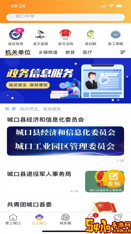 爱上城口下载官网版