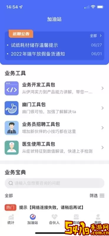 伊鸿合伙人官网版手机版