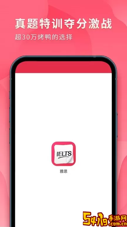 雅思单词斩安卓版最新版