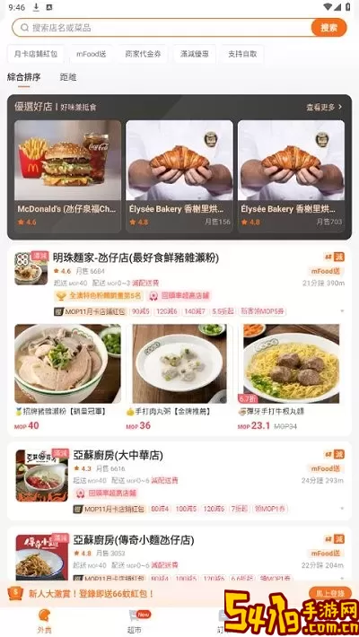 mFood官网版最新