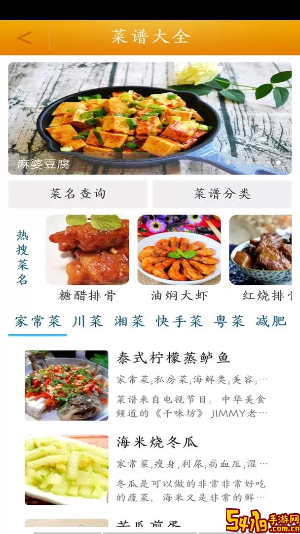 好吃菜谱大全免费下载