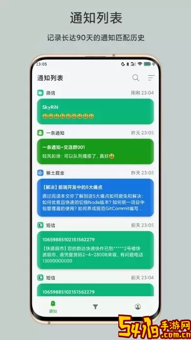 一条通知官网版app