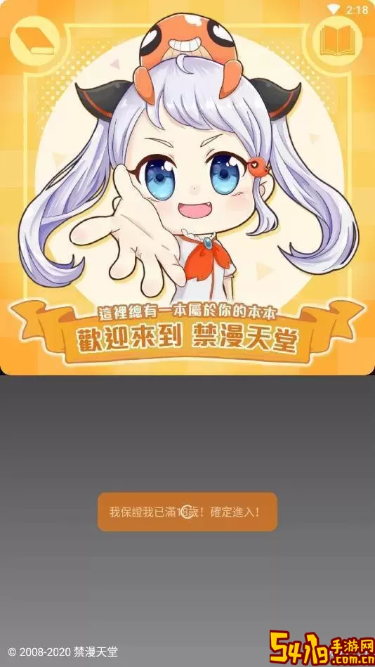 禁天漫堂下载app