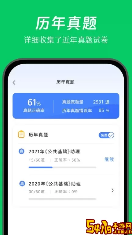 做题家下载app