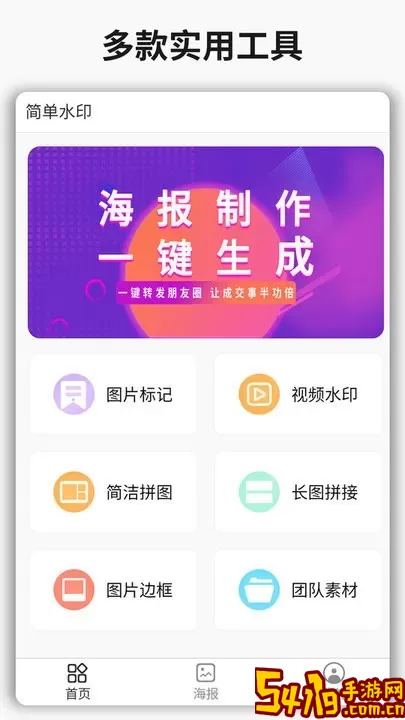 简单水印下载新版