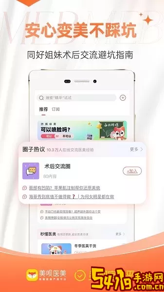 美呗医美app下载