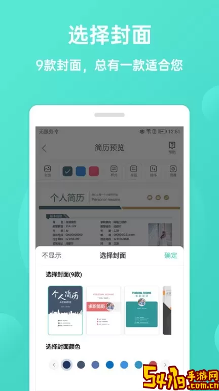 极简简历app最新版