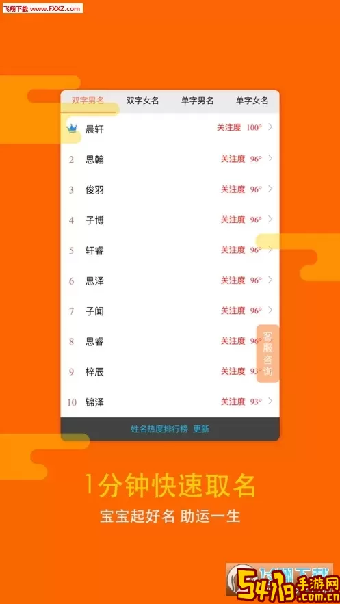 取名字大师平台下载