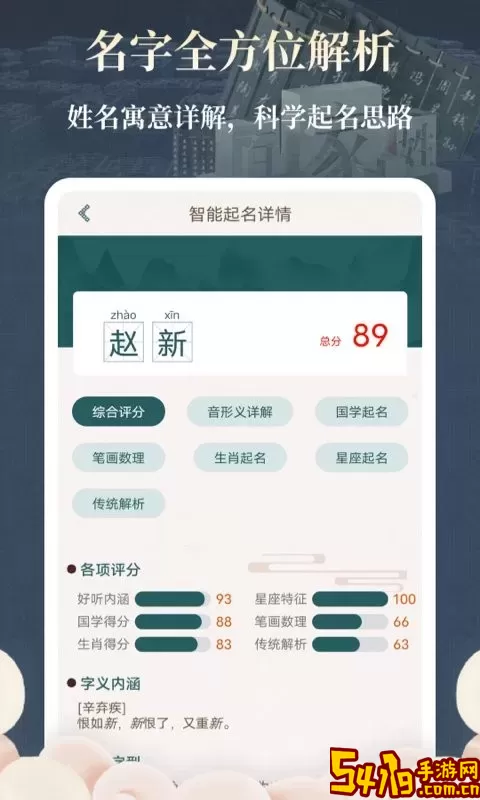 取名字大师平台下载