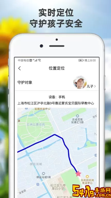 向阳花守护家长端手机版下载