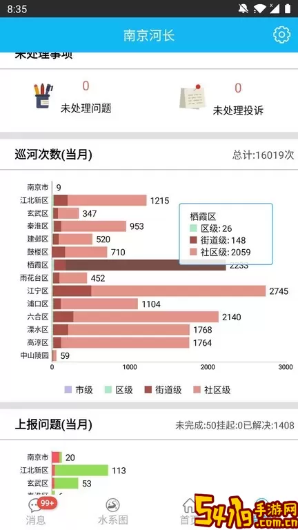 南京河长最新版本下载