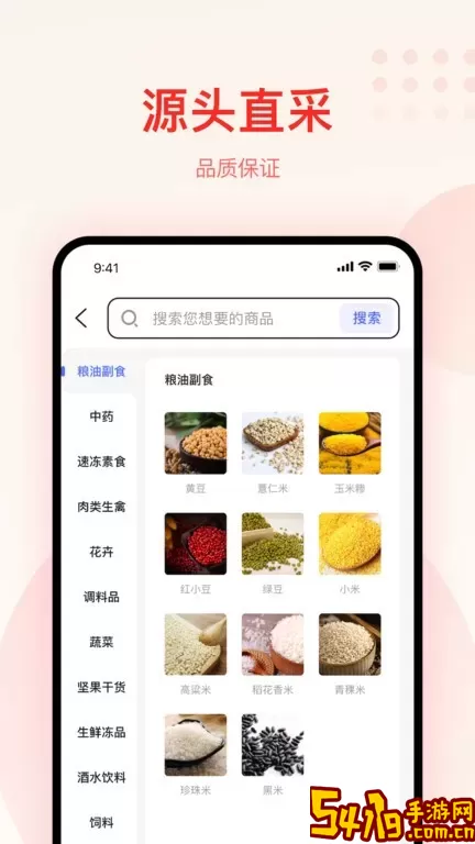 大圣农业官网版app