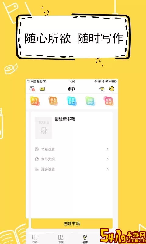 全民写小说app安卓版