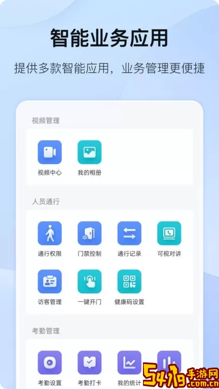 海康互联app最新版