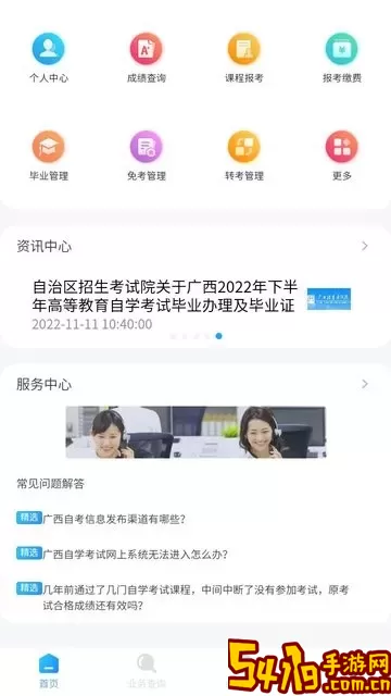 广西自考下载安卓版