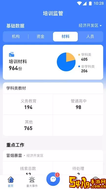 校外培训管理端手机版下载