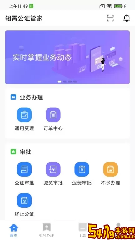 翎霄公证管家官网版手机版