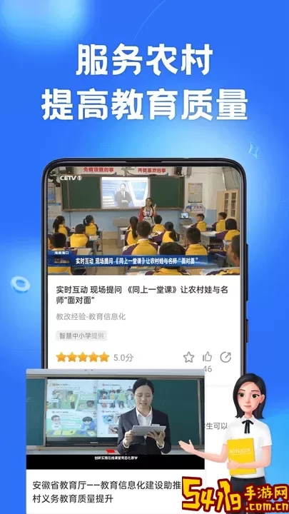 智慧中小学app安卓版