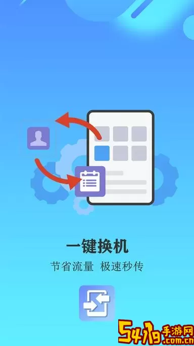 换机搬家助手下载官方版