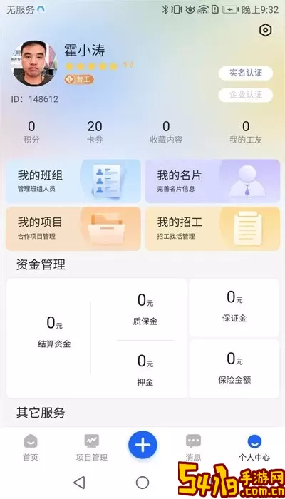 雨虹工匠app最新版