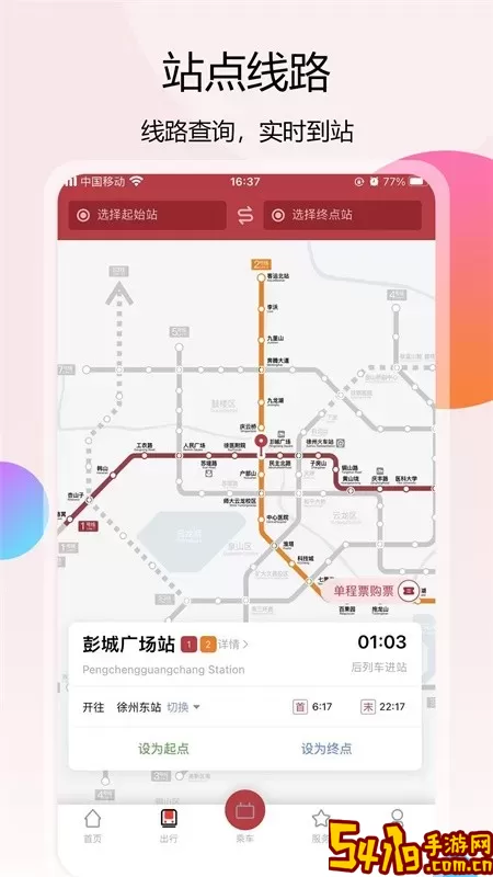 徐州地铁安卓版