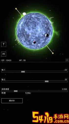 星球撞击模拟安卓版本