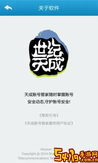 天成账号管家官方版下载