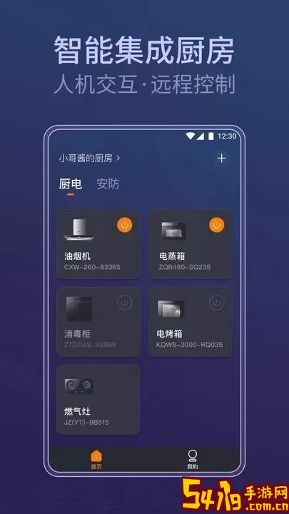 知厨官网版app