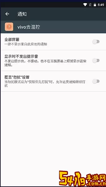 vivo去温控官网版旧版本