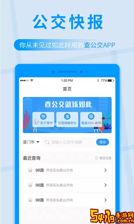 许昌公交app安卓版