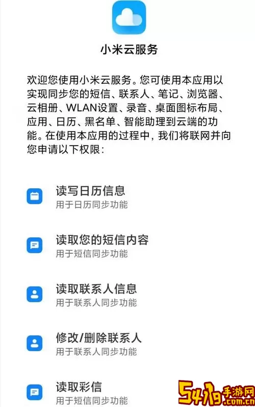 小米云备份最新版本下载