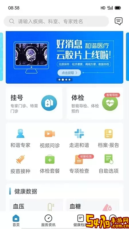 和谐医疗官方免费下载