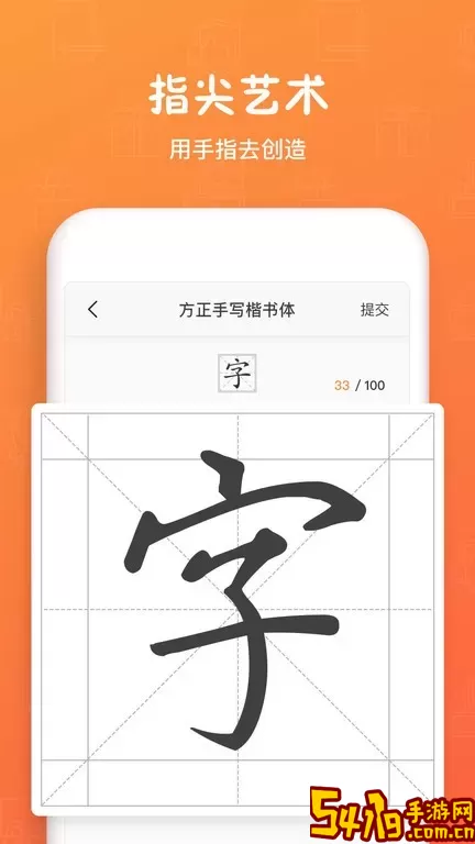 手迹造字下载安卓版