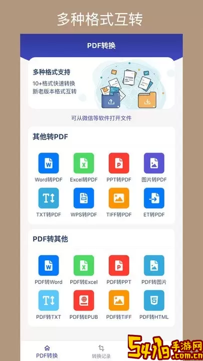 PDF格式转换器官方正版下载