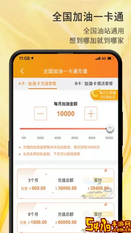 油联天下官网版app