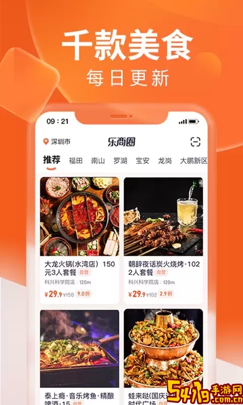 乐商圈下载app